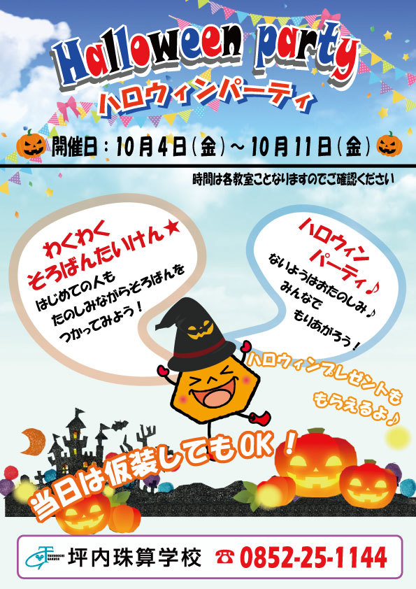 ハロウィンパーティ2024