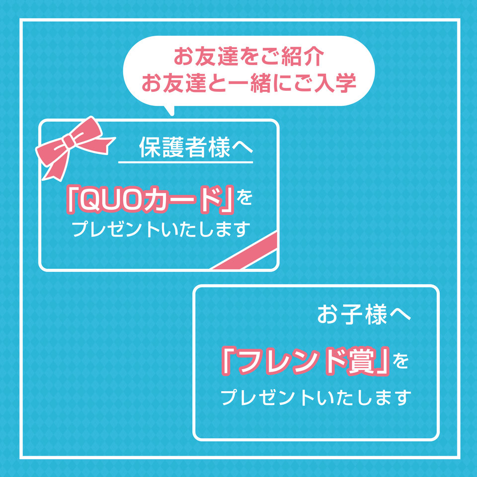 ★ご紹介キャンペーン