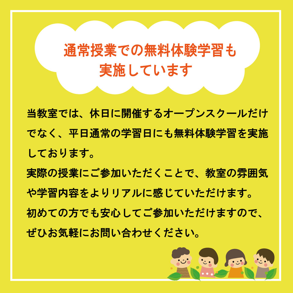 ★通常授業体験案内